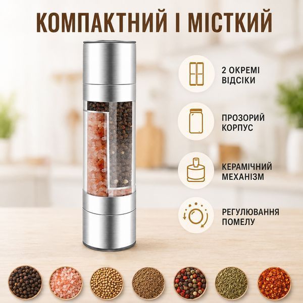Млин для солі та перцю ручний 2в1 (суміш перців, рожева гімалайська сіль) 1077 фото