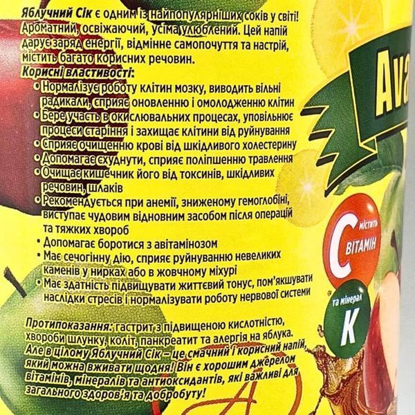 Сік Avalanche яблучний 1л 1086 фото