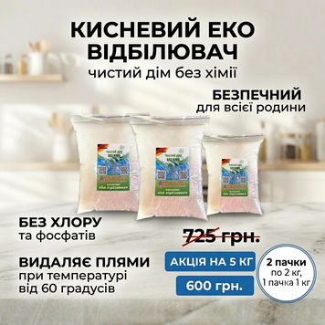 Улюблена акція! 5кг відбілювача - 600грн sl006 фото