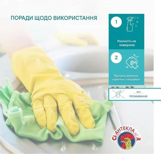 Спрей дезінфікуючий Chante Clair Multiuso Igienizzante 625 мл 1102 фото