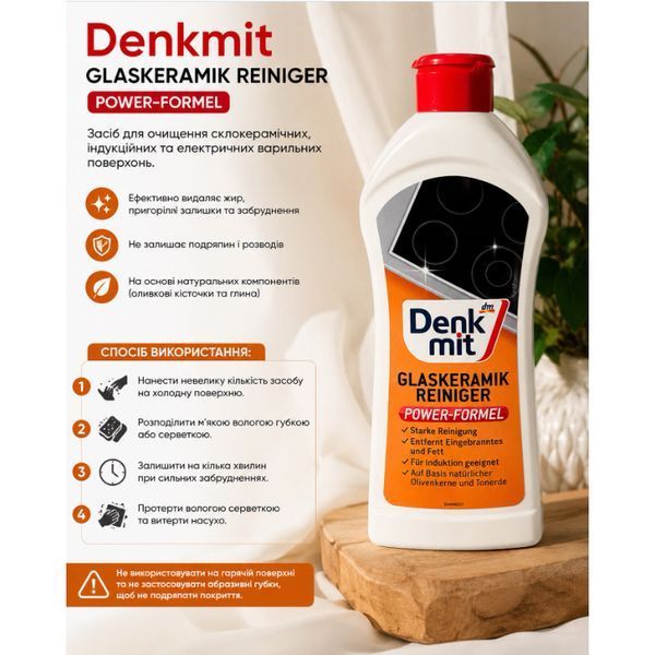 Засіб для поверхонь зі склокераміки Denkmit Glaskeramik-Reiniger 300 мл 1064 фото
